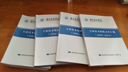 beat365英国官网网站1994-2014年专业技术职务任职文件汇编