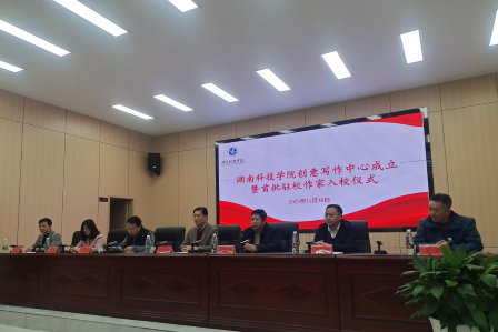 beat365英国官网网站创意写作中心成立暨首任驻校作家入校仪式举行。易小兵供图