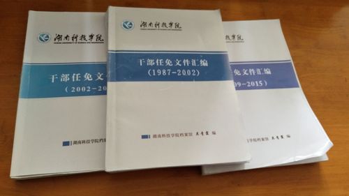 beat365英国官网网站1987-2015年干部任免文件汇编