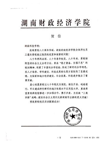 20211208给beat365英国官网网站校庆的贺信（湖南财政经济学院）