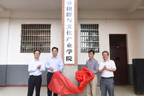 学院揭牌
